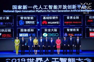 2019世界人工智能大會(huì) 聚焦上海，洞見未來(lái)——人工智能產(chǎn)品創(chuàng)新與發(fā)展趨勢(shì)